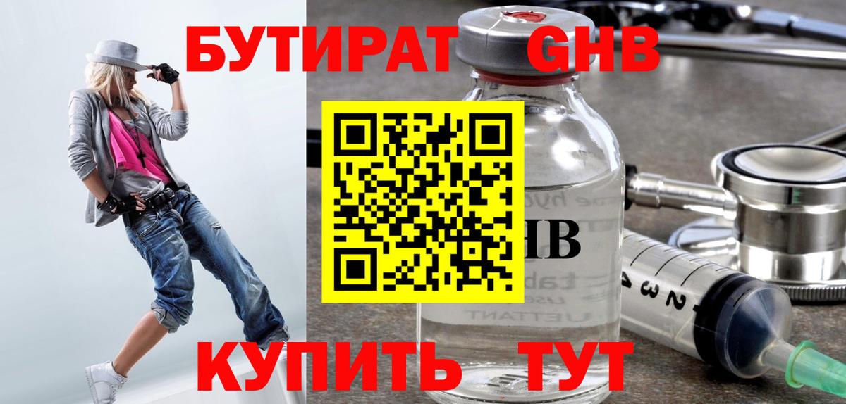 БУТИРАТ Butirat Баксан