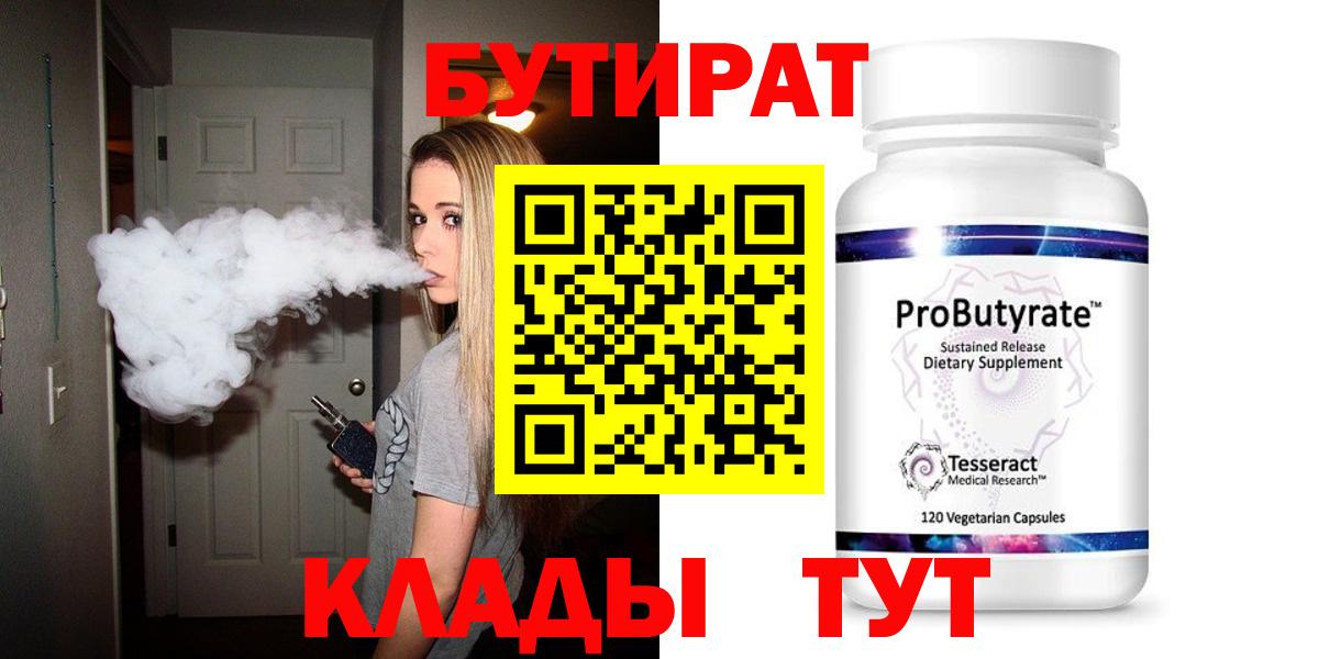 БУТИРАТ буратино  Баксан 