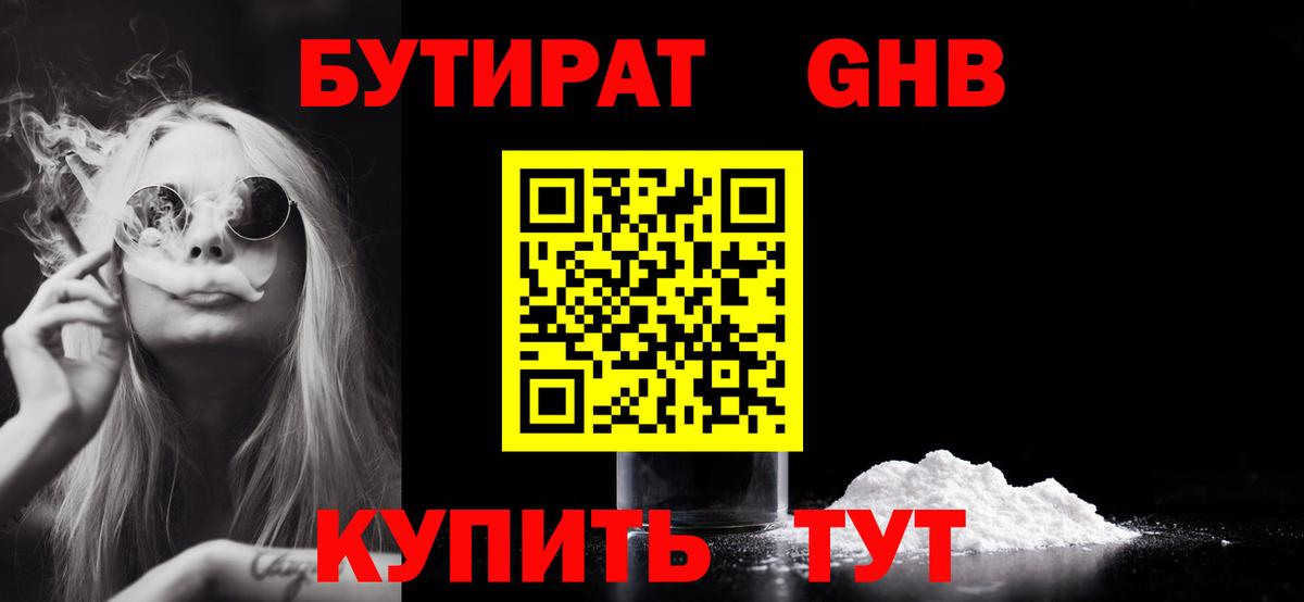 БУТИРАТ оксибутират Баксан