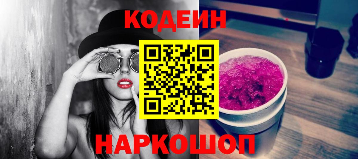 Codein напиток Lean (лин) Баксан
