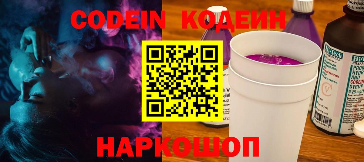 Codein напиток Lean (лин)  Кодеиновый сироп Lean напиток Lean (лин)  Баксан  Вход с VPN 