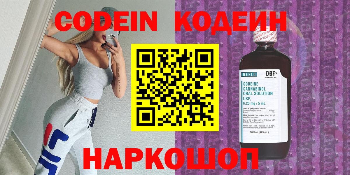 Кодеин напиток Lean (лин) Баксан