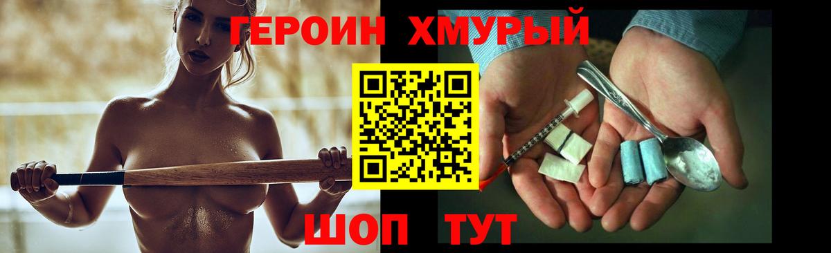 Героин хмурый Баксан